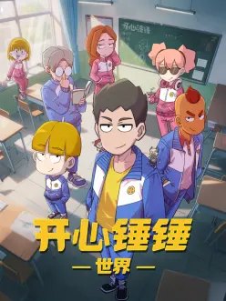 机械之心 热血机甲动漫免费在线观看